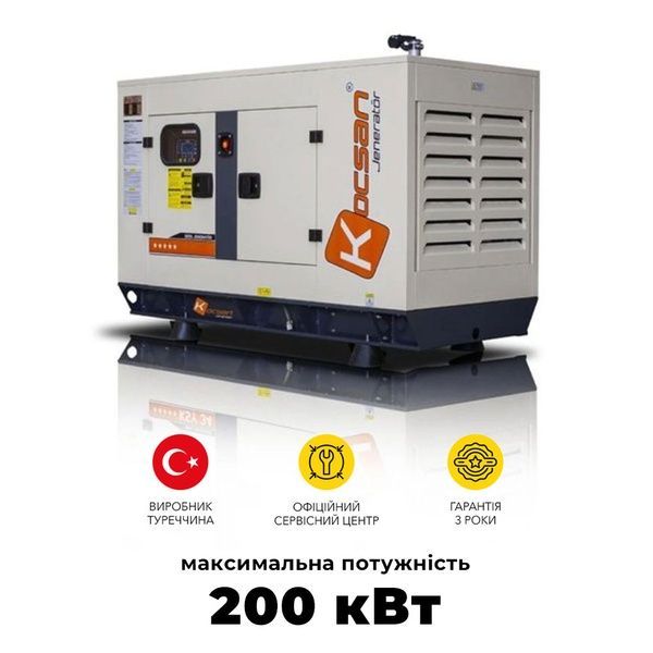 Дизельный генератор Kocsan KSS250 максимальная мощность 200 кВт