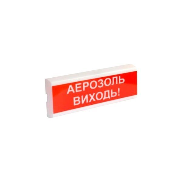 Світлозвуковий покажчик 12 В ОСЗ-10 "АЕРОЗОЛЬ ВИХОДЬ!"