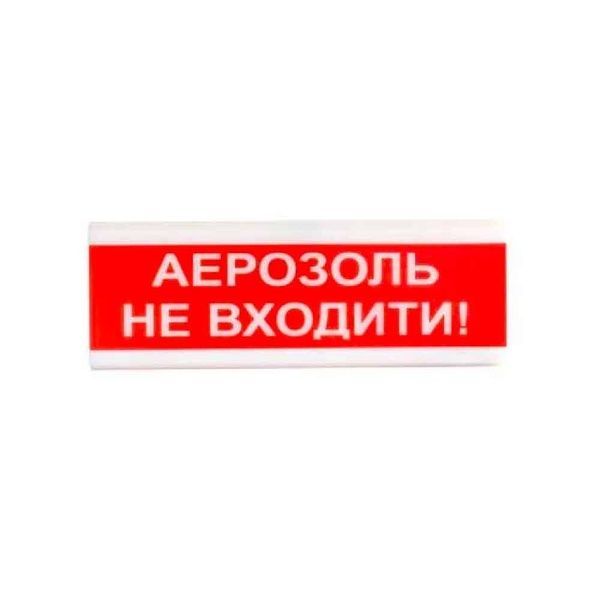 Світлозвуковий покажчик 12 В ОСЗ-9 "АЕРОЗОЛЬ НЕ ВХОДИТИ!"