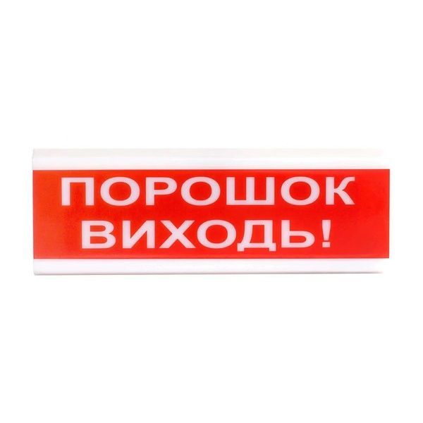 Світлозвуковий покажчик ОСЗ-6 (24V) &laquo;Порошок Виходь&raquo;