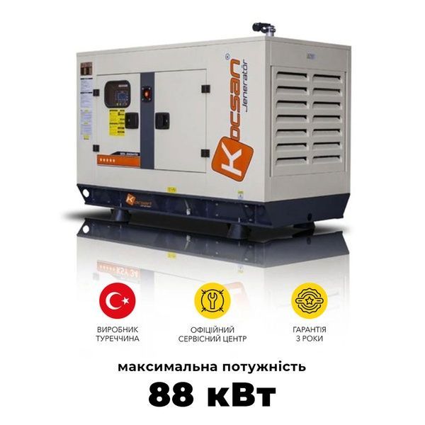 Дизельный генератор Kocsan KSR110 максимальная мощность 88 кВт